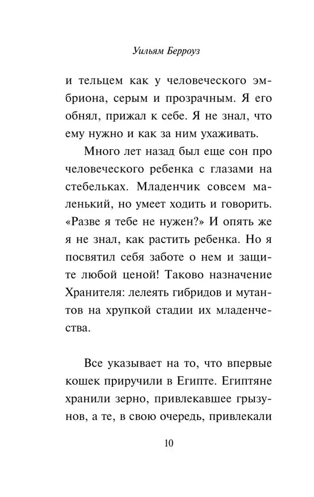 Wewnętrzny kot