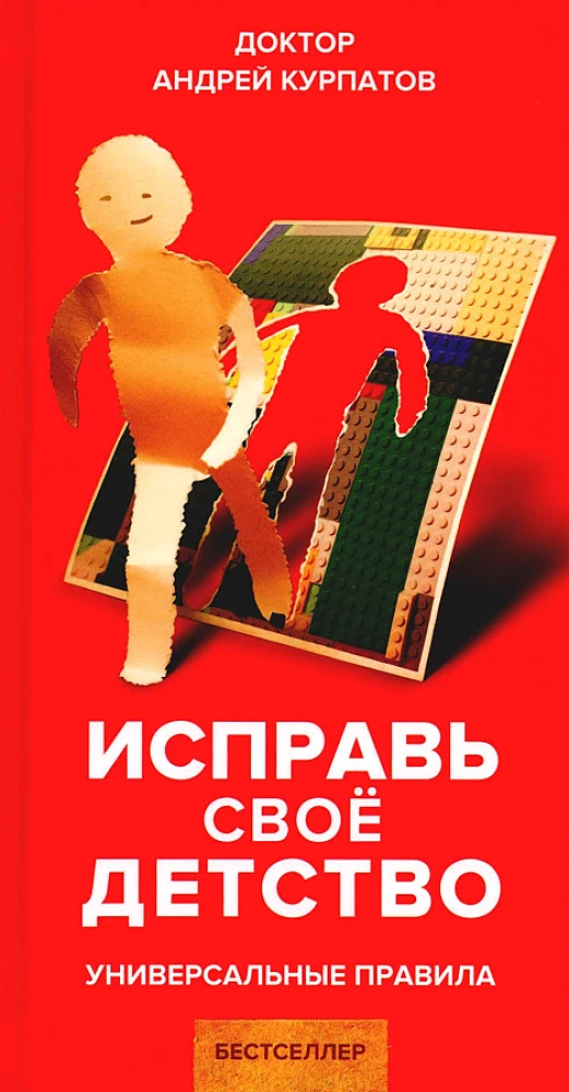 Izlabojiet savu bērnību