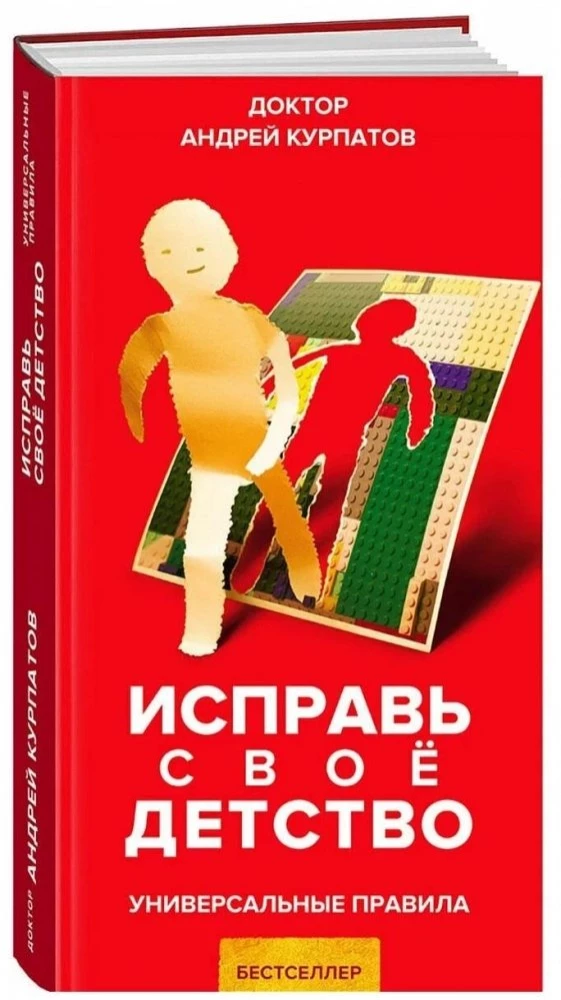 Correct Your Childhood