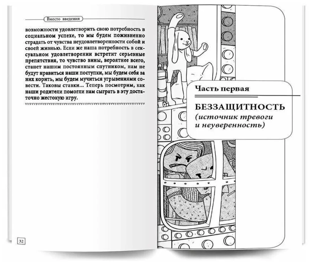 Izlabojiet savu bērnību