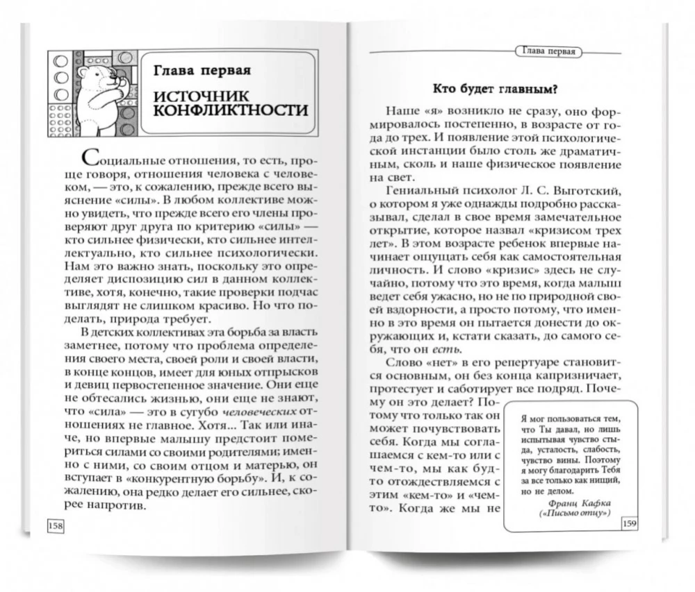 Izlabojiet savu bērnību