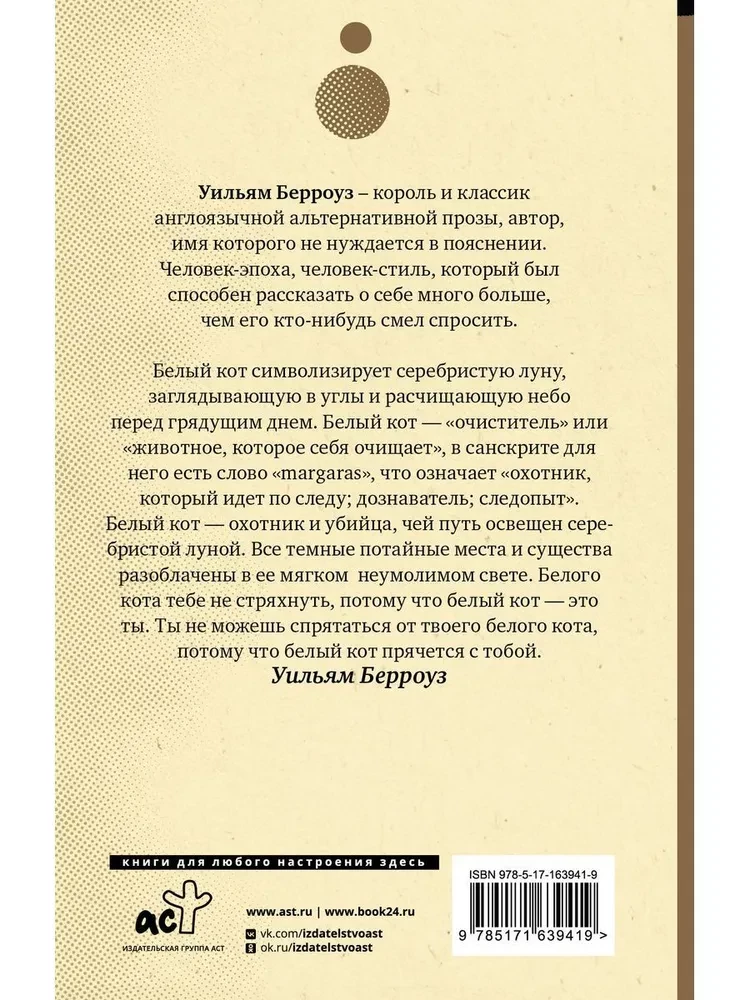 Wewnętrzny kot