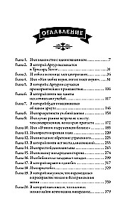 Тайны Троссард-Холла