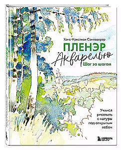 Plein Air Watercolor Step by Step. Learning to Paint from Nature Outdoors