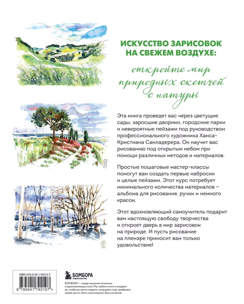 Plein Air Watercolor Step by Step. Learning to Paint from Nature Outdoors