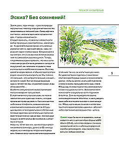 Plein Air Watercolor Step by Step. Learning to Paint from Nature Outdoors