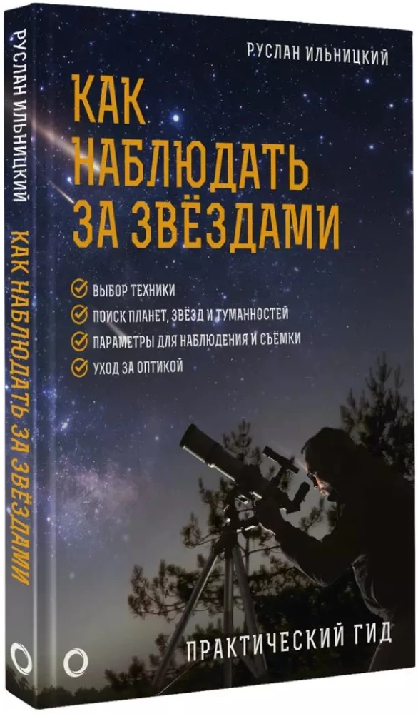 Kuidas jälgida tähti. Praktikajuhend