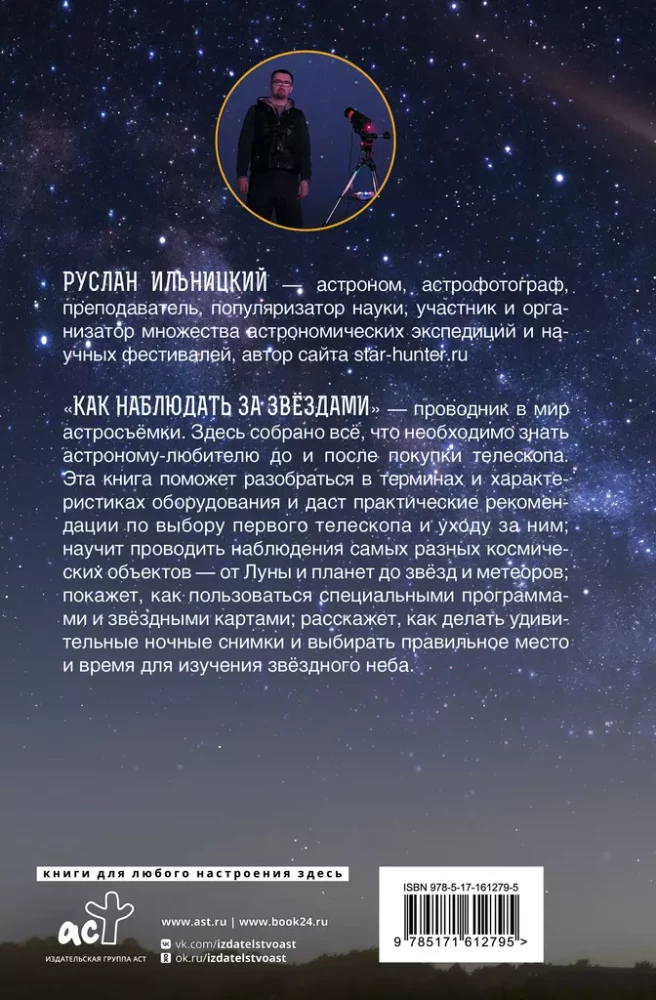 Kuidas jälgida tähti. Praktikajuhend