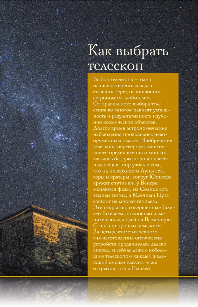 Kuidas jälgida tähti. Praktikajuhend