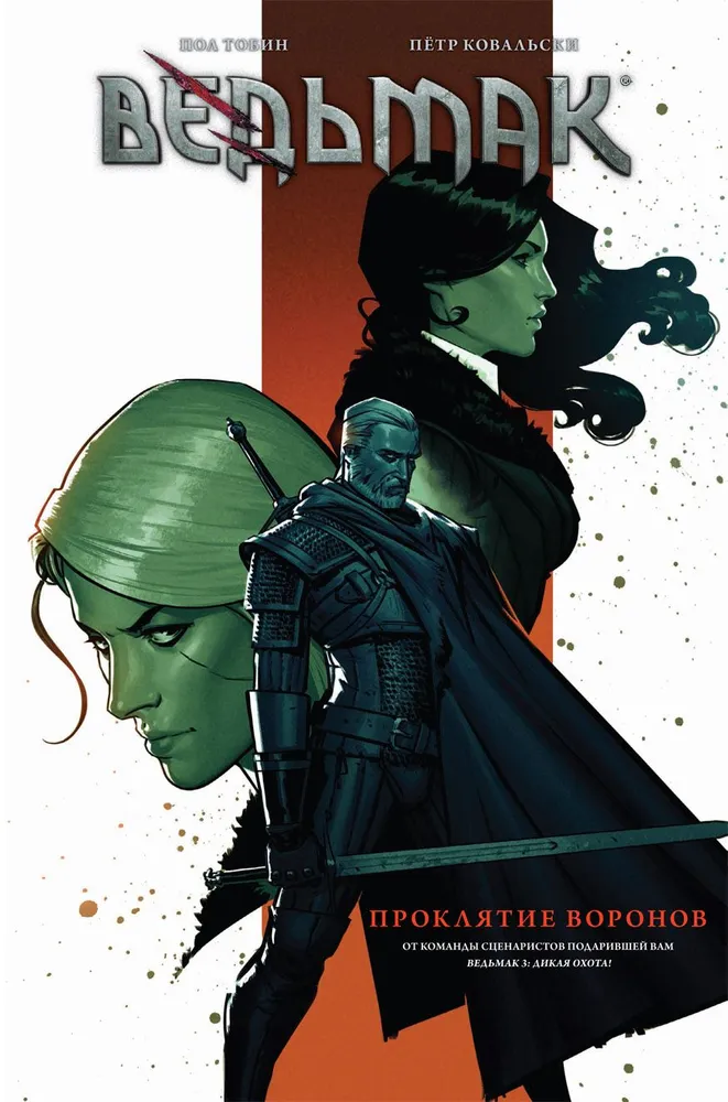 Wiedźmin. Klątwa wron