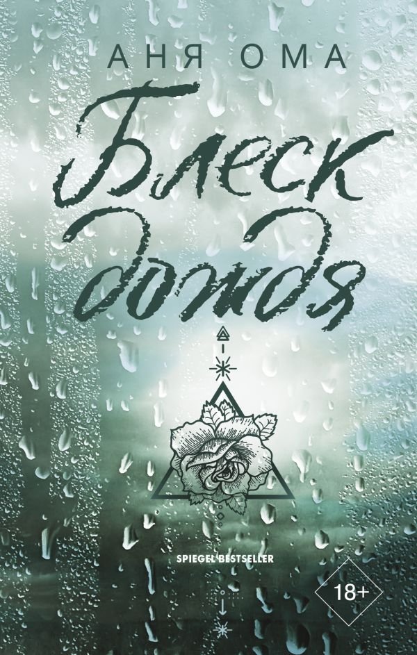 Blask deszczu