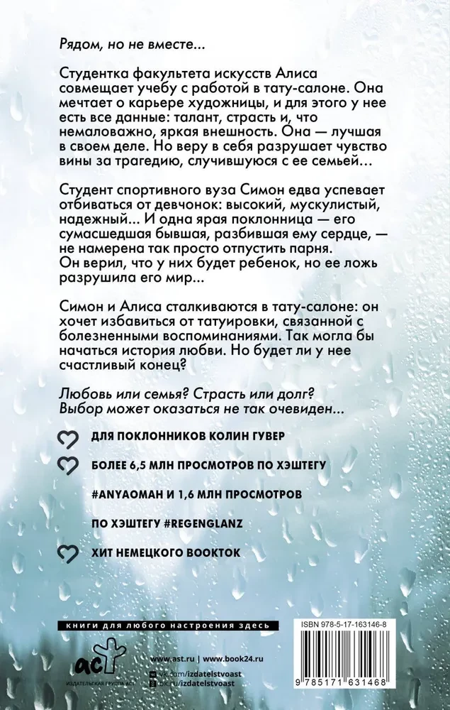 The Shine of Rain