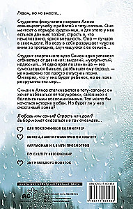 The Shine of Rain