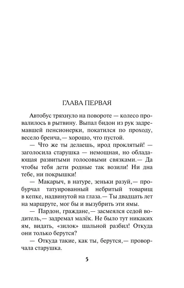 People Without a Past