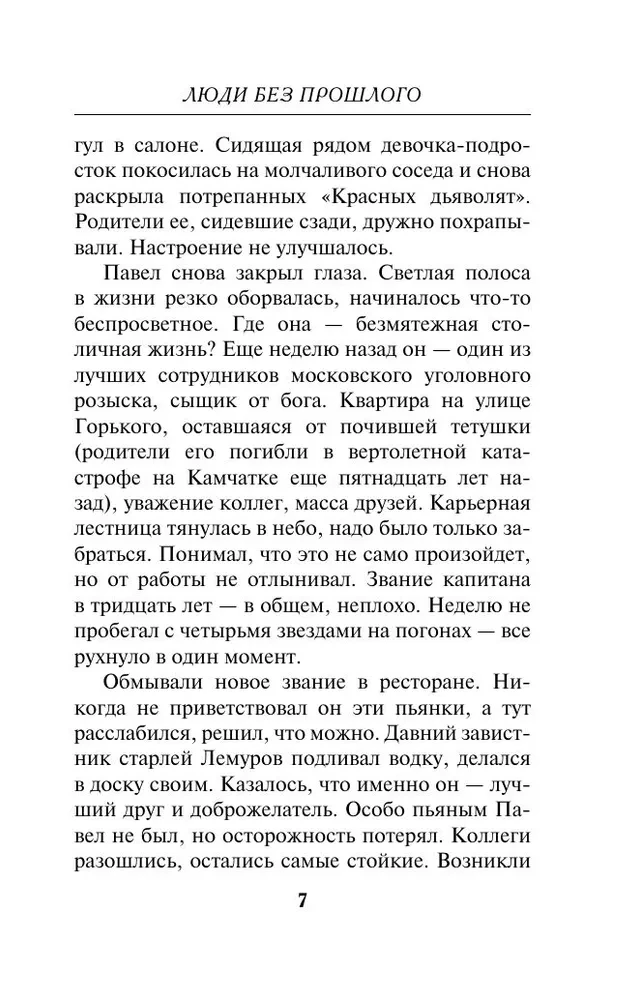 People Without a Past