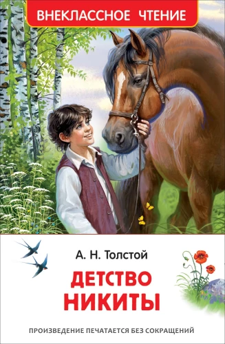 Childhood of Nikita