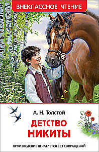 Childhood of Nikita