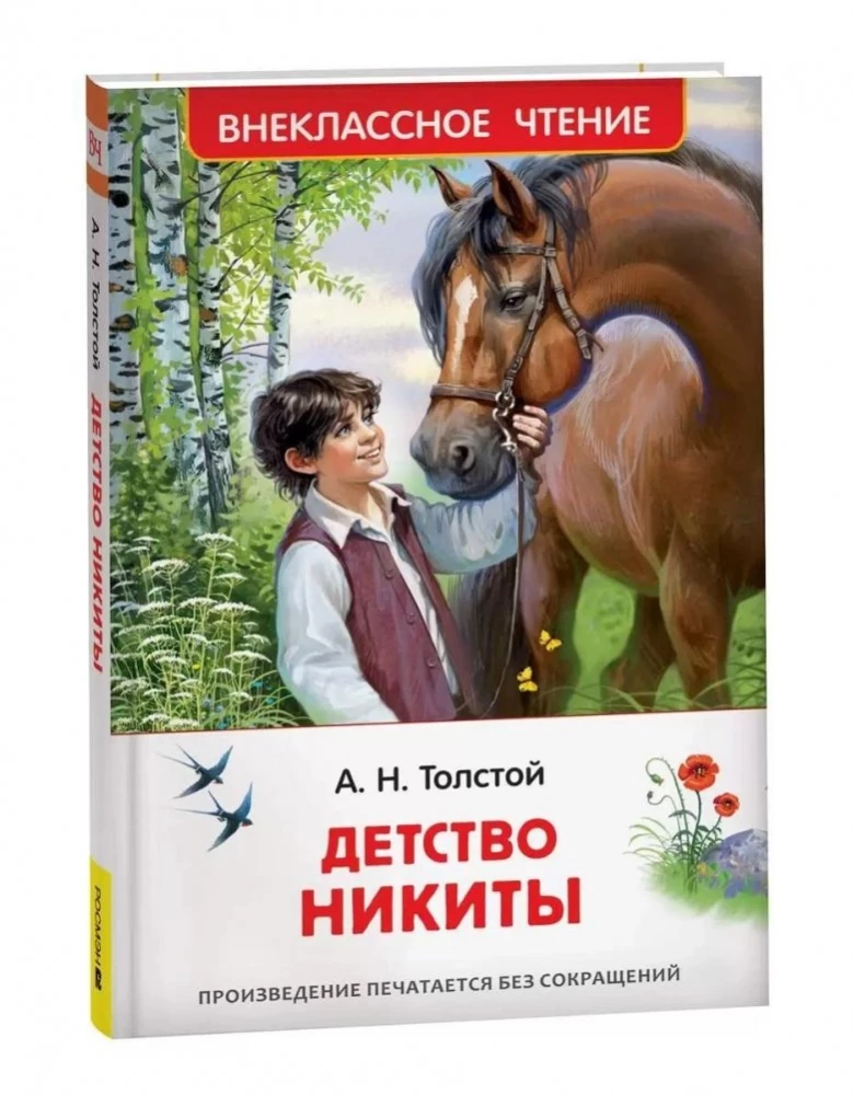 Childhood of Nikita