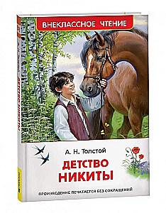 Childhood of Nikita