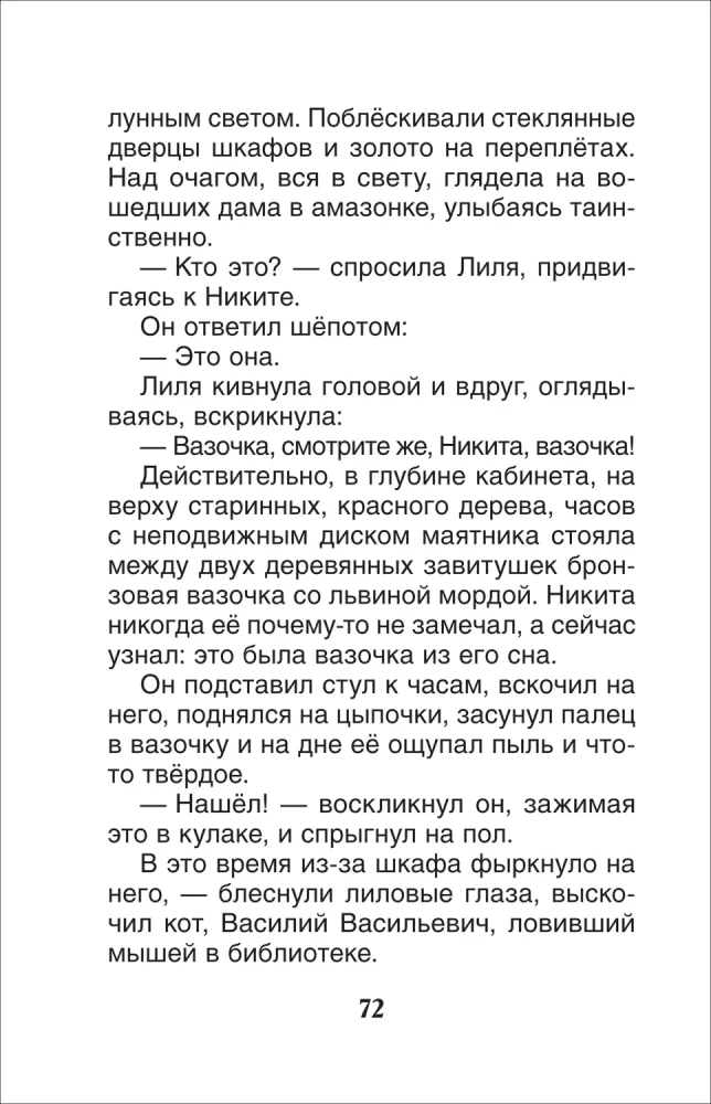Childhood of Nikita