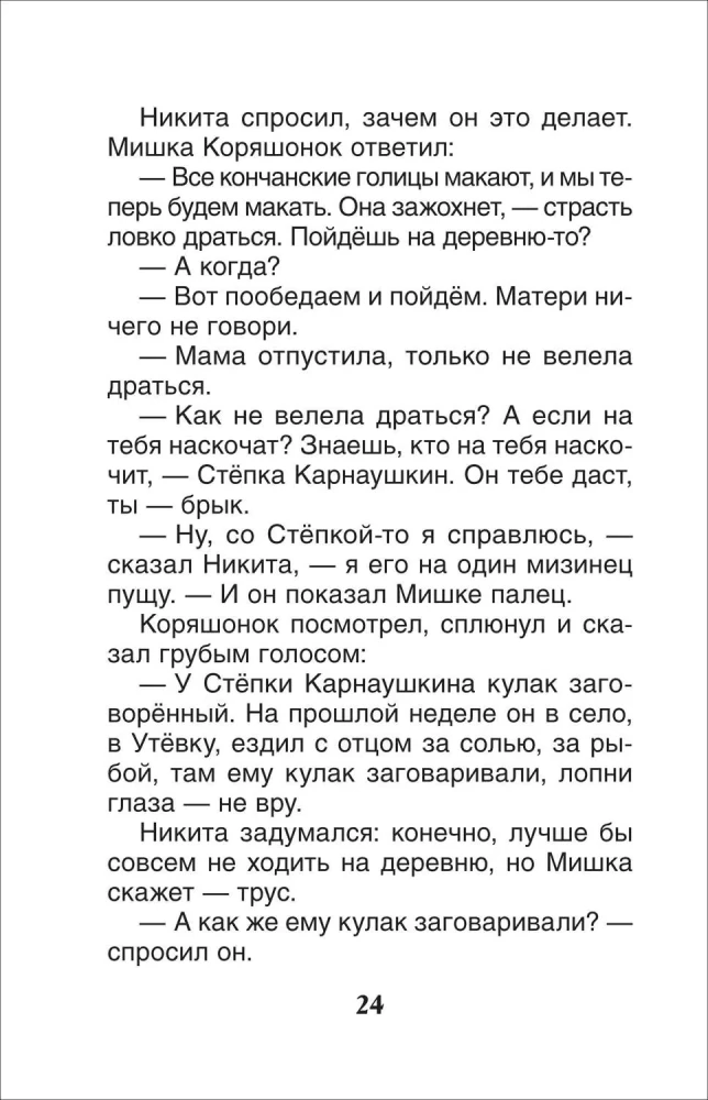 Childhood of Nikita