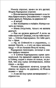 Childhood of Nikita