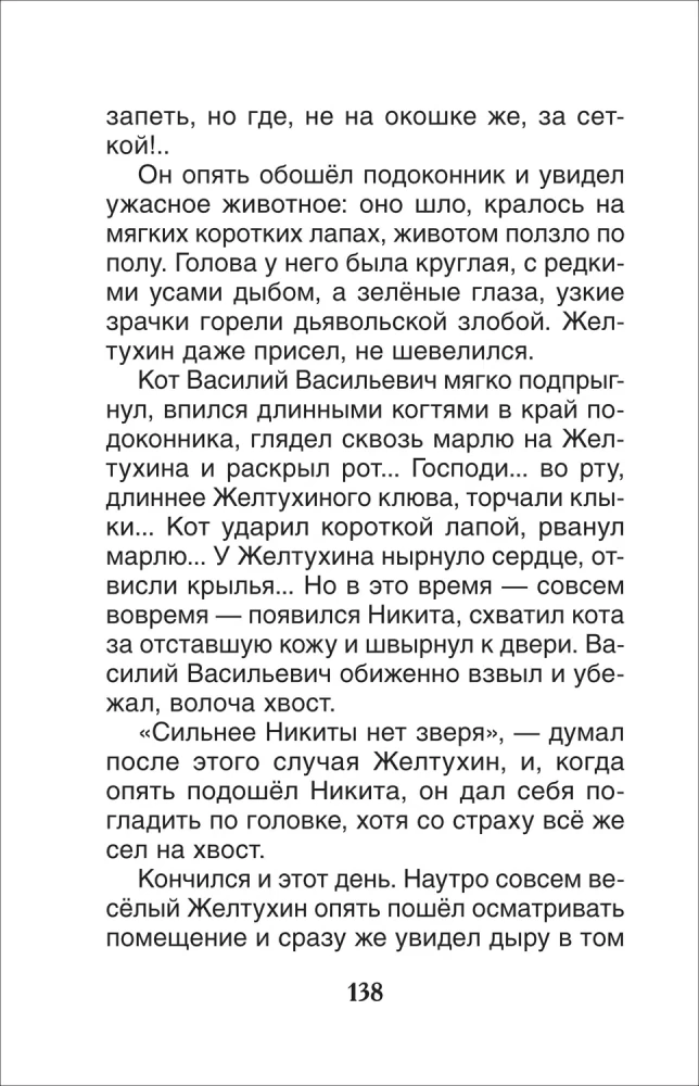 Childhood of Nikita