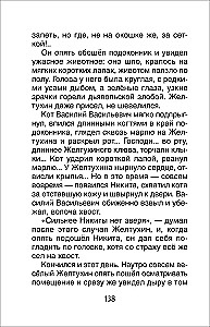 Childhood of Nikita