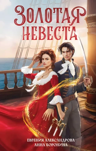 The Golden Bride