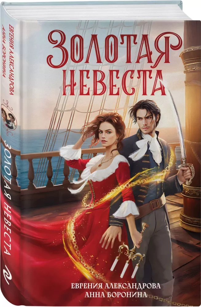 The Golden Bride