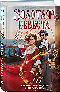 The Golden Bride