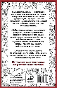 Find Your Kitty. A Coloring Book for Object Finding