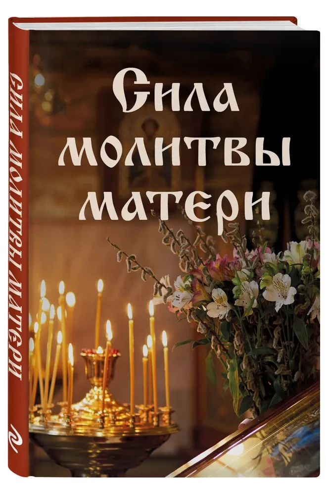 The Power of a Mother's Prayer