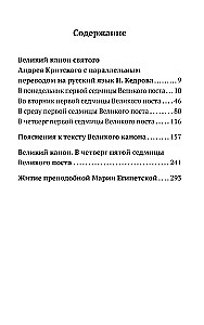 The Great Canon of Saint Andrew of Crete with a parallel translation into Russian and explanations of the text