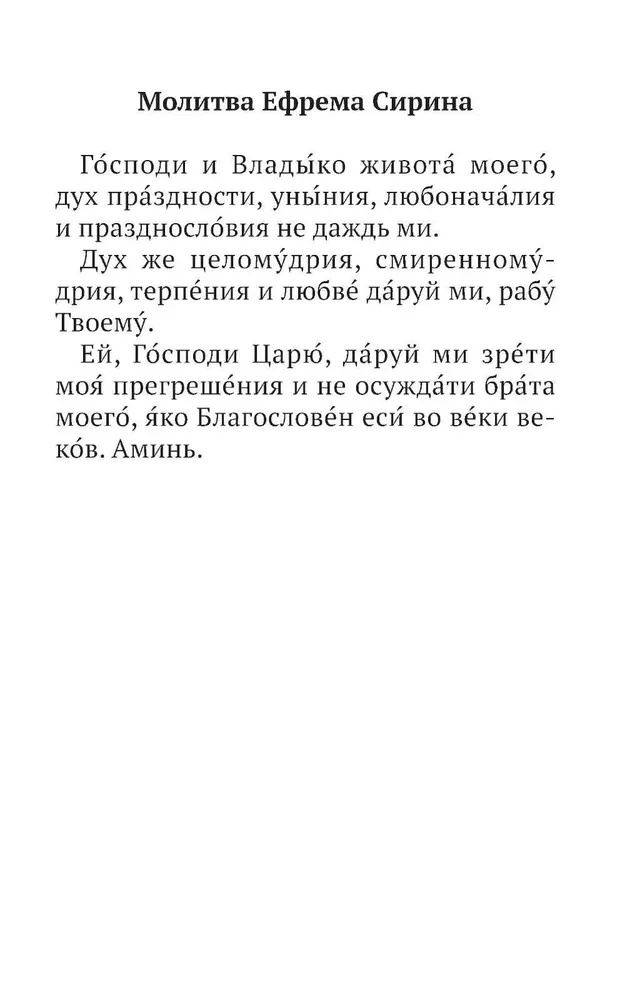 The Great Canon of Saint Andrew of Crete with a parallel translation into Russian and explanations of the text