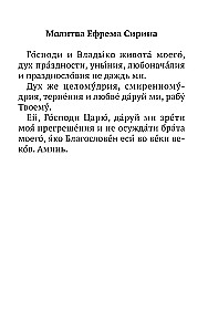 The Great Canon of Saint Andrew of Crete with a parallel translation into Russian and explanations of the text