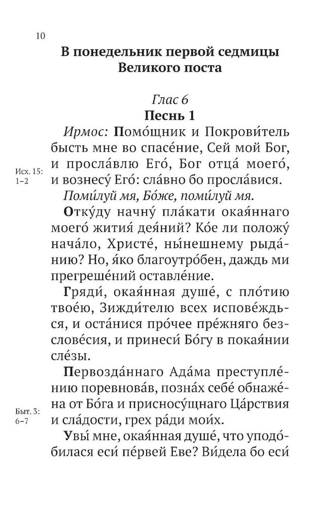 The Great Canon of Saint Andrew of Crete with a parallel translation into Russian and explanations of the text