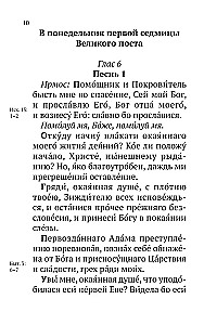 The Great Canon of Saint Andrew of Crete with a parallel translation into Russian and explanations of the text