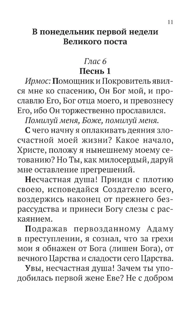The Great Canon of Saint Andrew of Crete with a parallel translation into Russian and explanations of the text