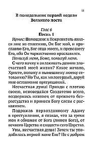 The Great Canon of Saint Andrew of Crete with a parallel translation into Russian and explanations of the text
