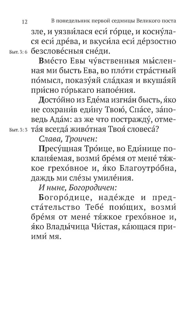 The Great Canon of Saint Andrew of Crete with a parallel translation into Russian and explanations of the text