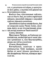 The Great Canon of Saint Andrew of Crete with a parallel translation into Russian and explanations of the text