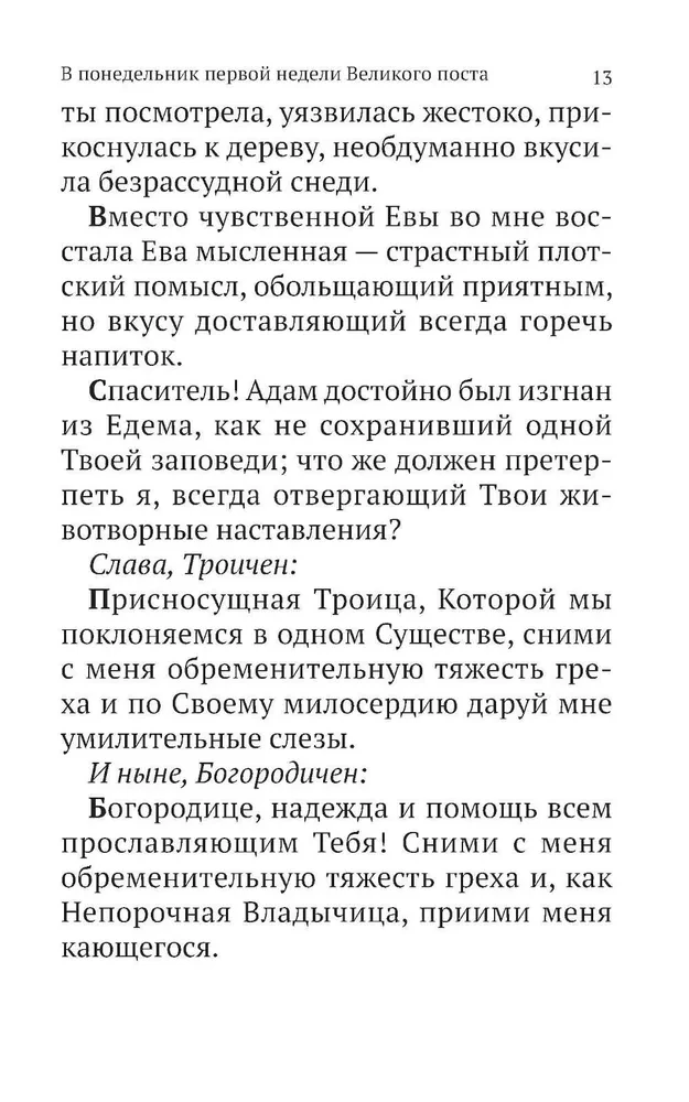 The Great Canon of Saint Andrew of Crete with a parallel translation into Russian and explanations of the text