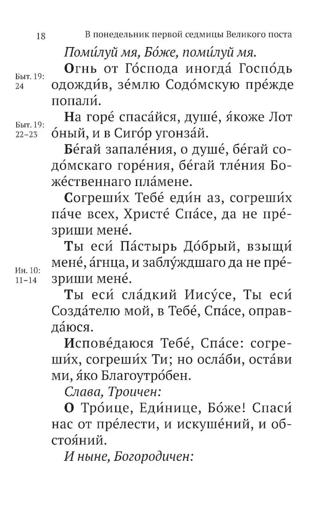 The Great Canon of Saint Andrew of Crete with a parallel translation into Russian and explanations of the text