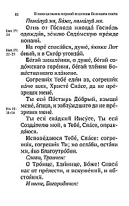 The Great Canon of Saint Andrew of Crete with a parallel translation into Russian and explanations of the text