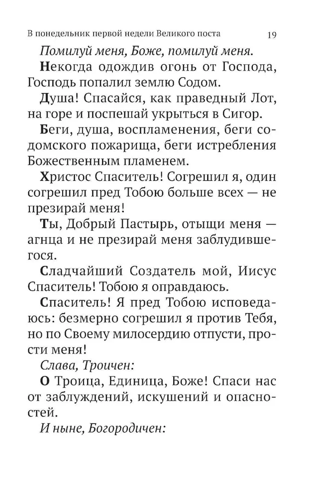 The Great Canon of Saint Andrew of Crete with a parallel translation into Russian and explanations of the text