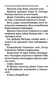 The Great Canon of Saint Andrew of Crete with a parallel translation into Russian and explanations of the text