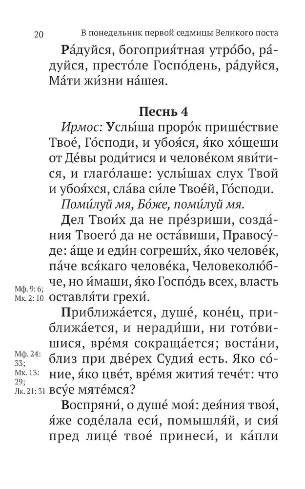 The Great Canon of Saint Andrew of Crete with a parallel translation into Russian and explanations of the text