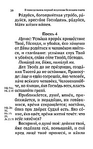 The Great Canon of Saint Andrew of Crete with a parallel translation into Russian and explanations of the text