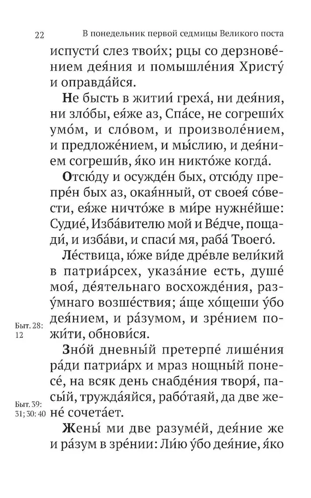 The Great Canon of Saint Andrew of Crete with a parallel translation into Russian and explanations of the text